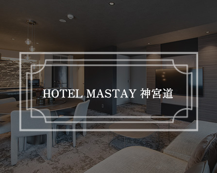 HOTEL MASTAY 神宮道